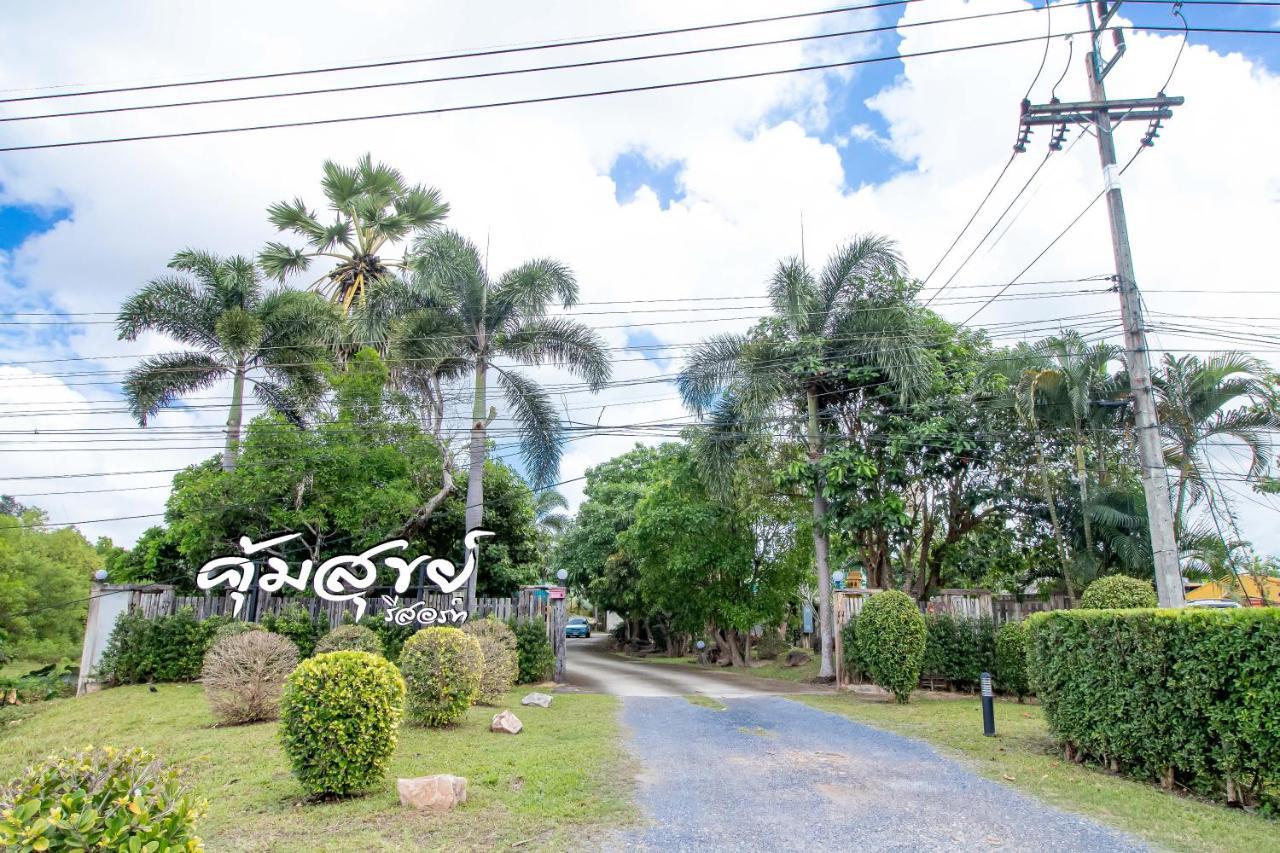 סונגקלה Khum Suk Resort מראה חיצוני תמונה